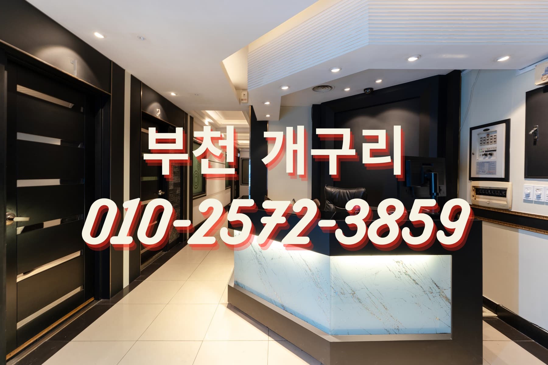 신중동 개구리 노래방 입구 카운터와 복도