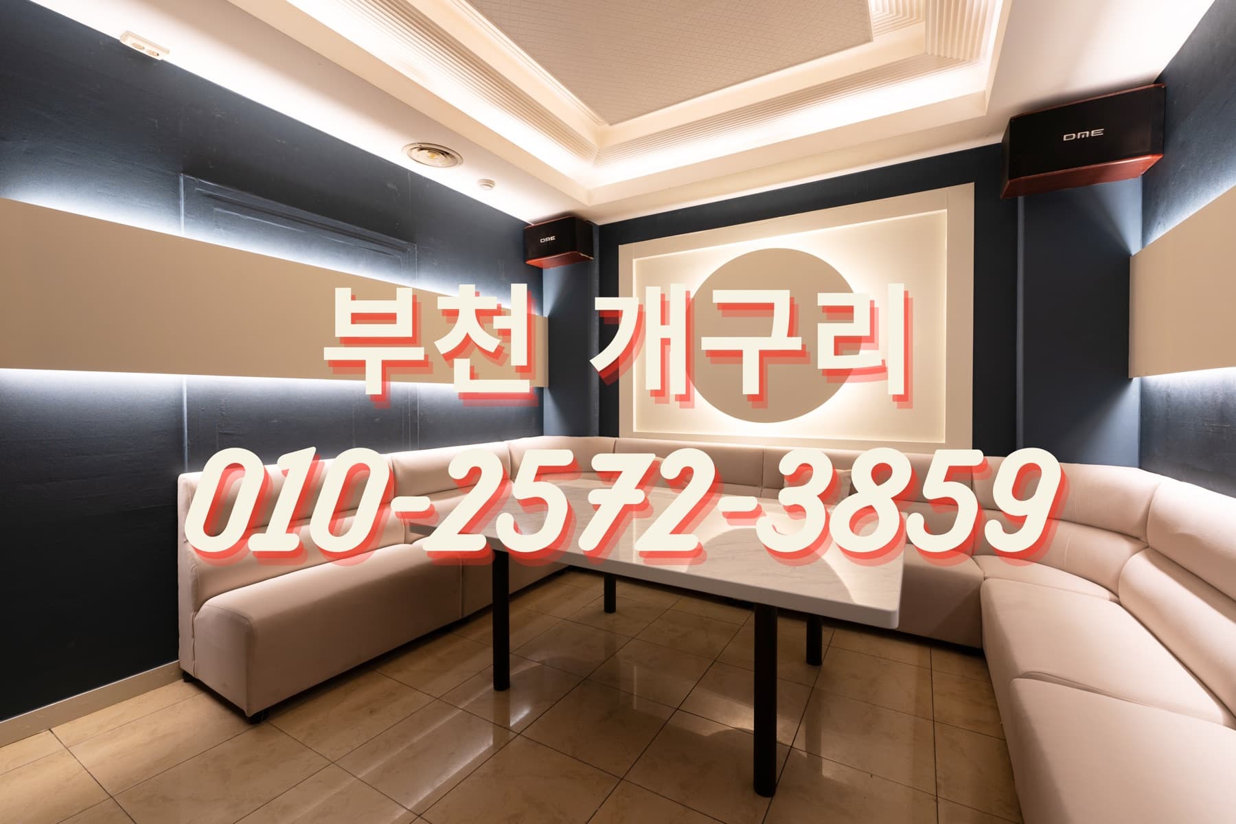 부천 개구리 노래방 화이트 소파 룸 정면, 양쪽 스피커와 벽면 간접조명