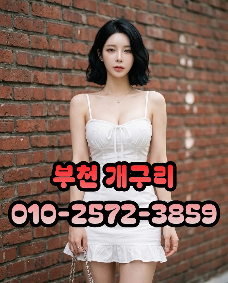 개구리 노래방 매니저, 붉은 벽돌 벽 앞 화이트 원피스 차림